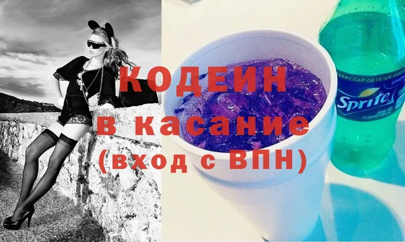 Кодеин Purple Drank  Озёрск 